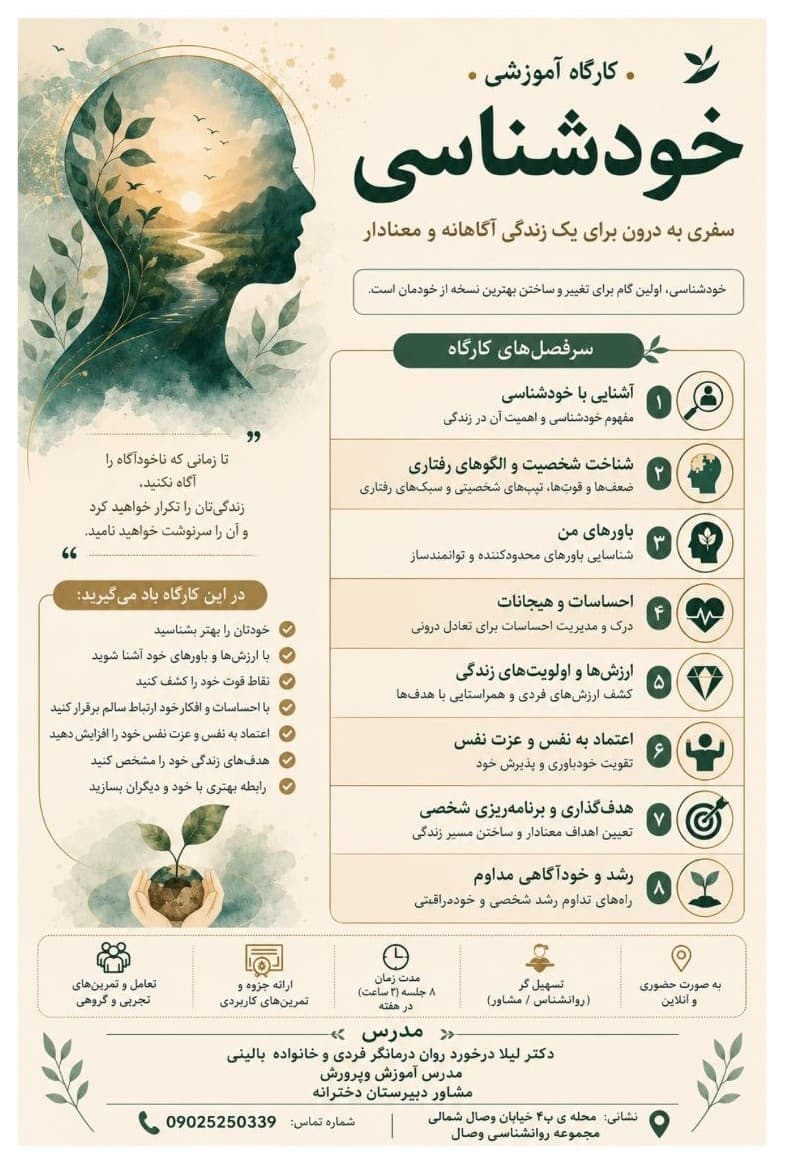 کارگاه آموزشی خودشناسی - مجموعه روانشناسی وصال