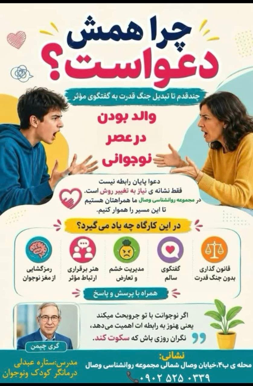 چرا همش دعواست؟ - مجموعه روانشناسی وصال