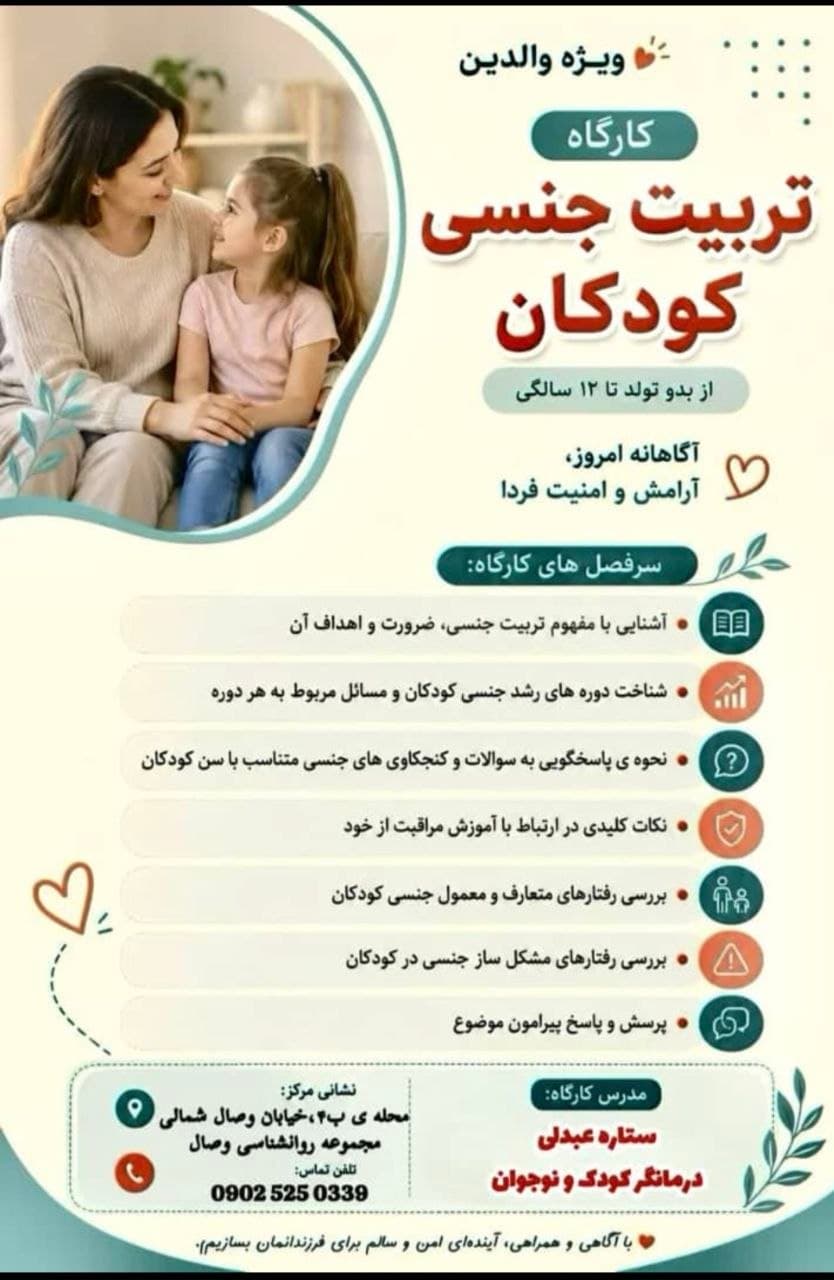 تربیت جنسی کودکان - مجموعه روانشناسی وصال