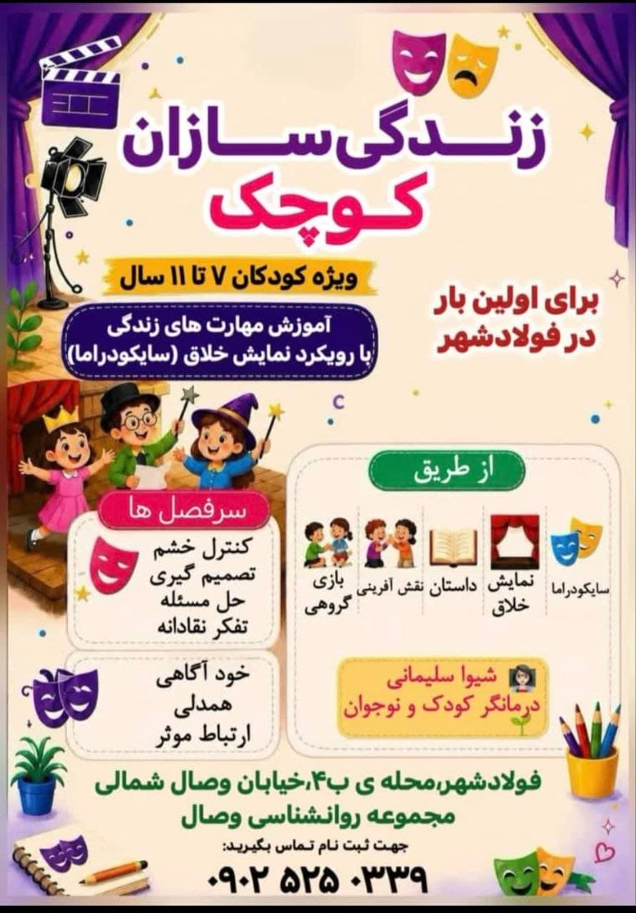 زندگی سازان کوچک - مجموعه روانشناسی وصال